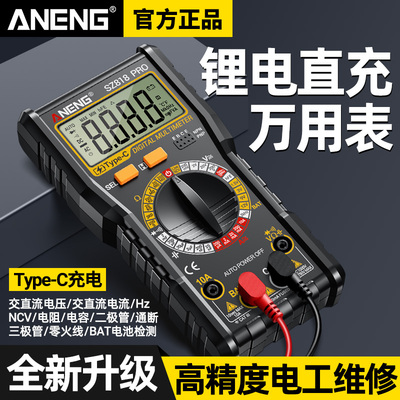 锂电直充数字万用表电工高精度