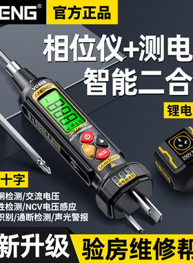 智能数显感应测电笔多功能插座相位仪查线路通断点验电器电工专用