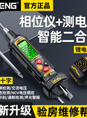 智能数显感应测电笔多功能相位仪