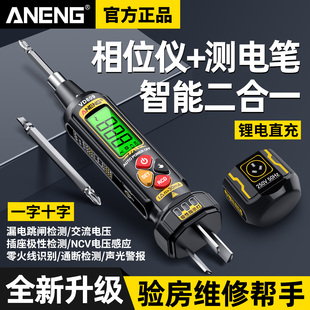 智能数显感应测电笔多功能插座相位仪查线路通断点验电器电工专用