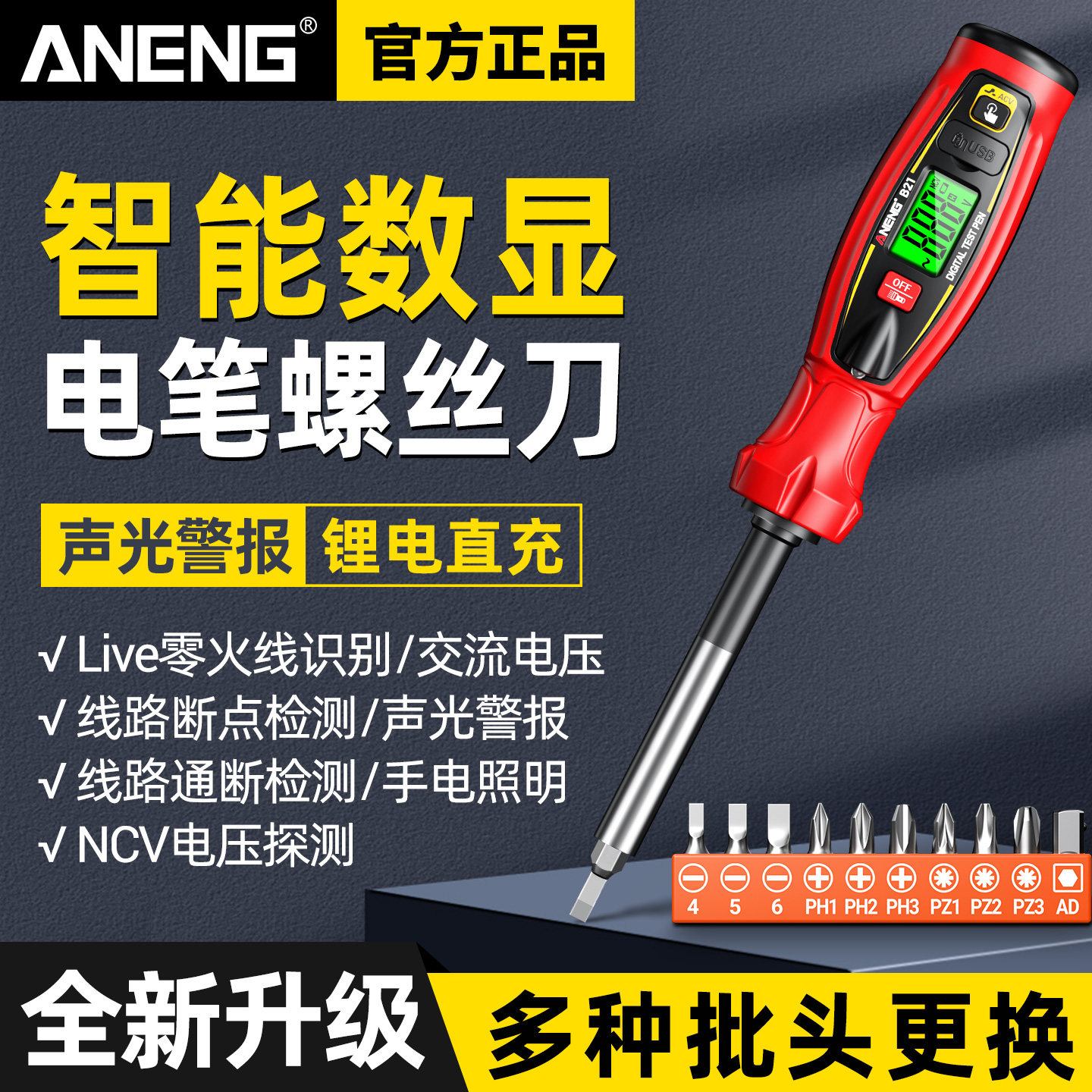 智能电笔测电压多功能测断线路检测数显电工专用感应试电笔充电式