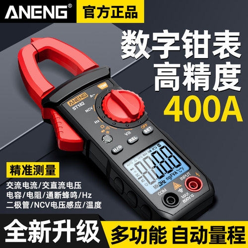 高精度万用表钳形电流表电工专用