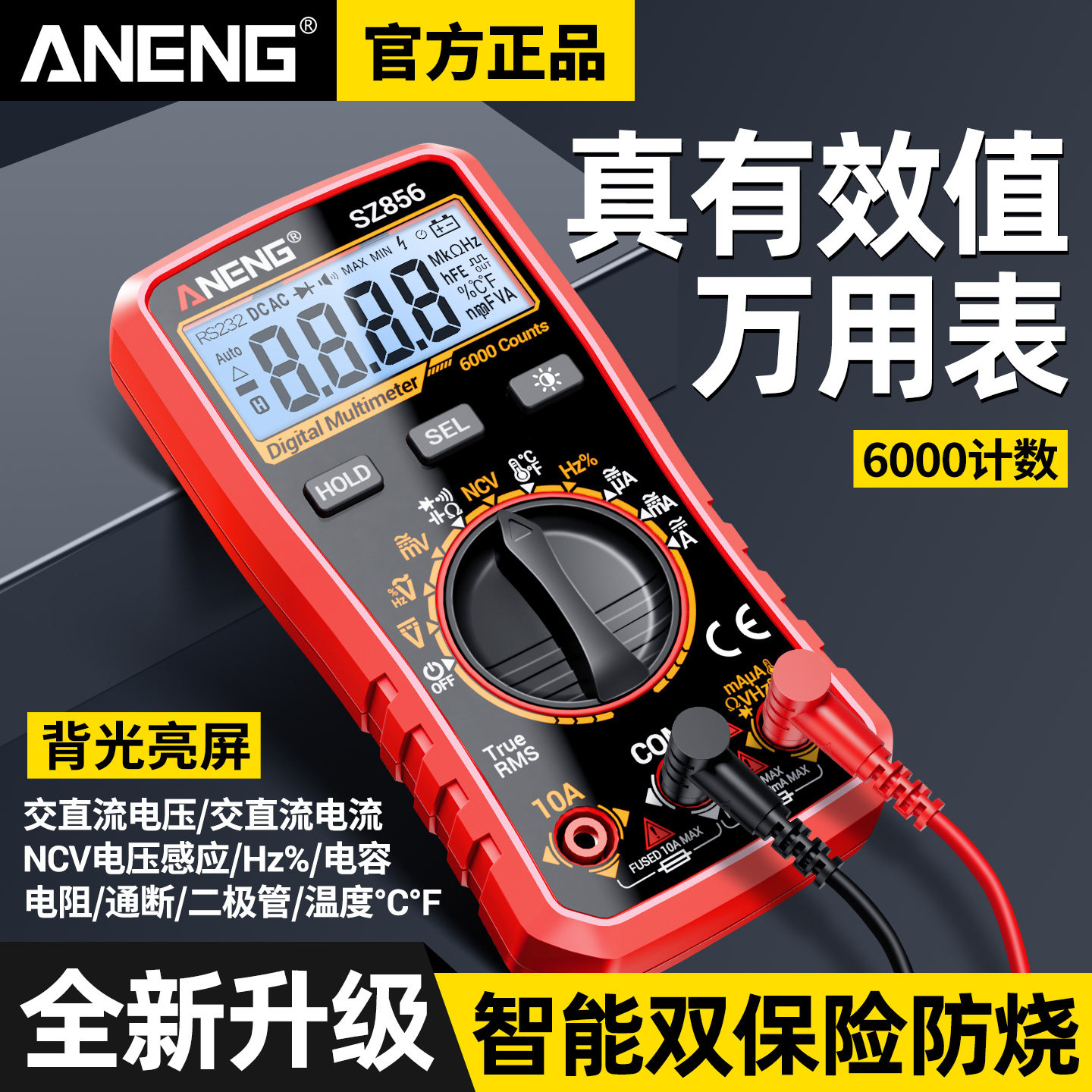 万用表数字高精度智能双保险防烧多功能电工专用测电压电容温度