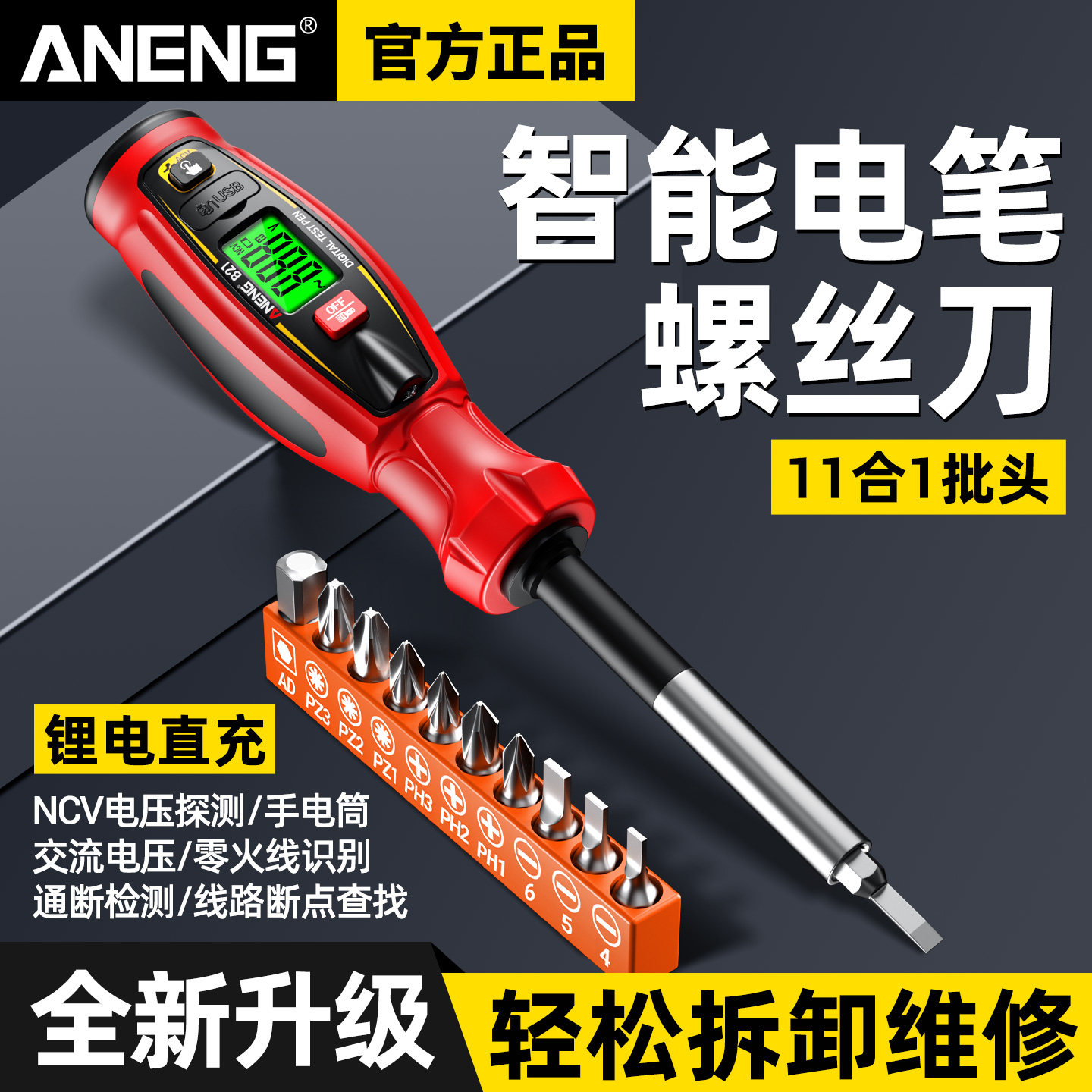 智能数显感应测电笔电工专用多功能11合1批头螺丝刀试电笔测断点