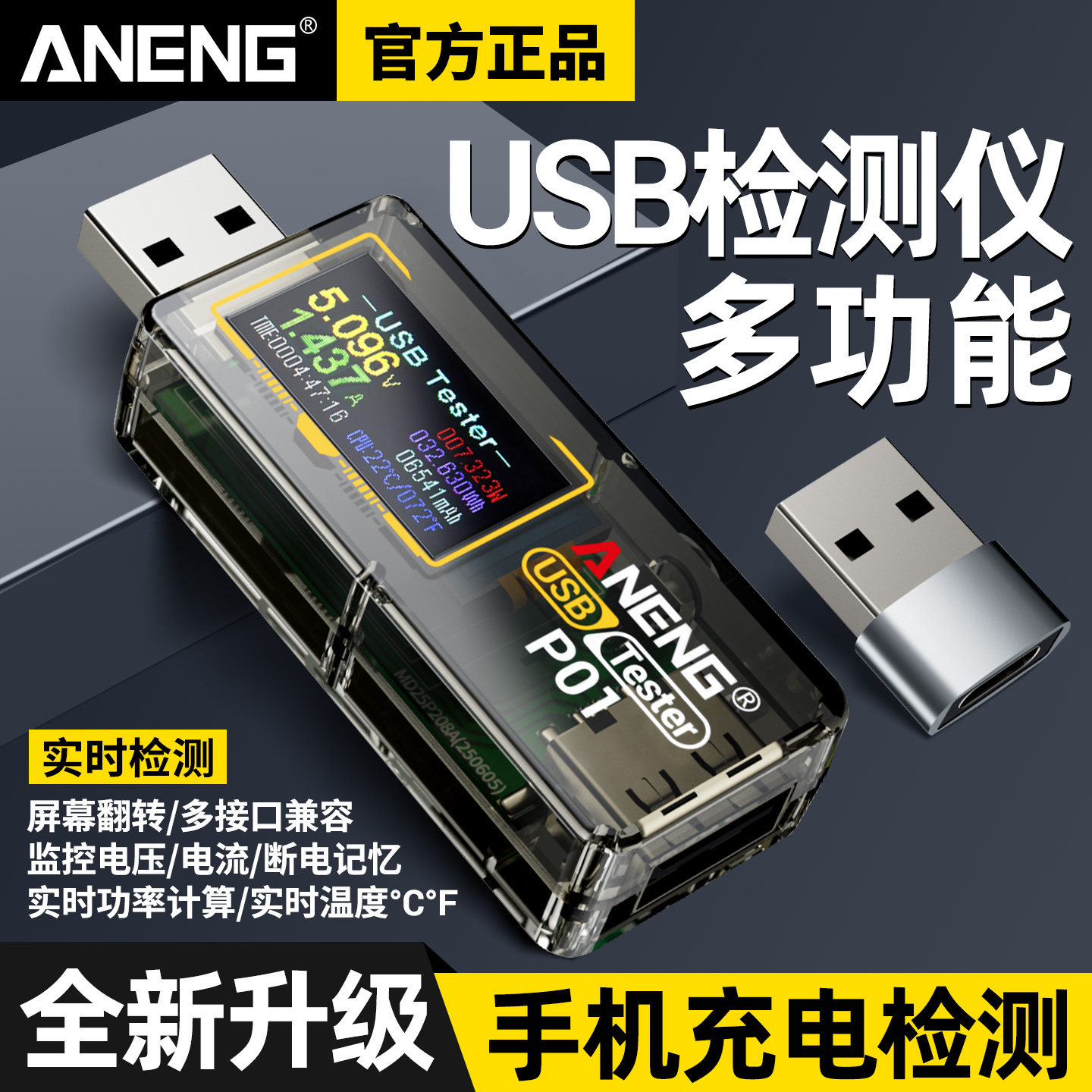 多功能USB测试仪手机充电器检测仪带Type-c转接电压电流功率计