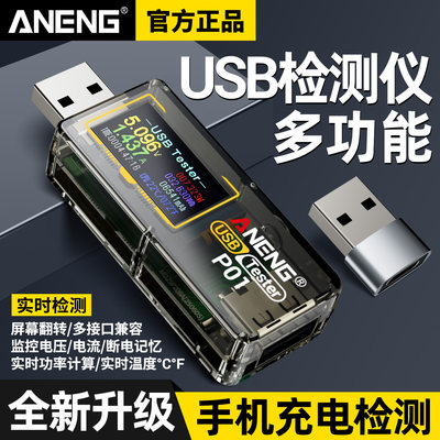 多功能USB测试仪手机充电器检测