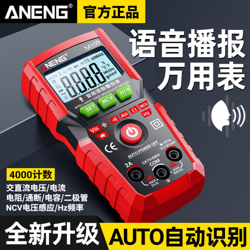 智能语音数字万用表高精度多功能