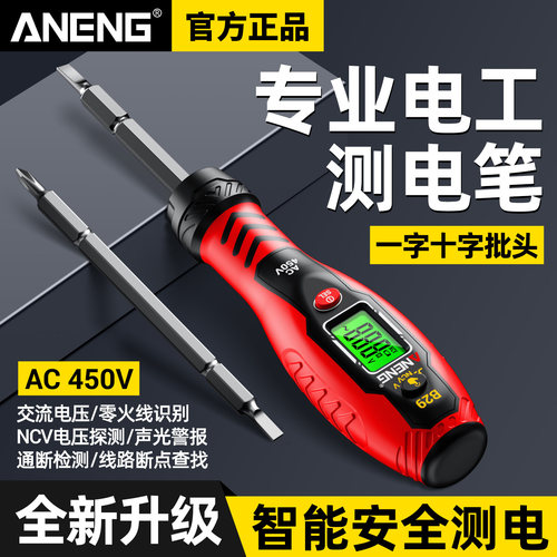 智能数显测电笔两用螺丝刀电笔