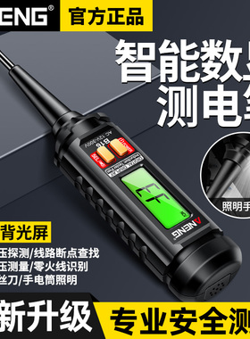 新款智能数显感应测电笔电工专用零火线路检测断点高精度试验电笔