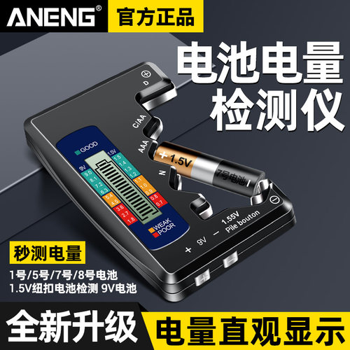 电池电量检测仪显示器测电器