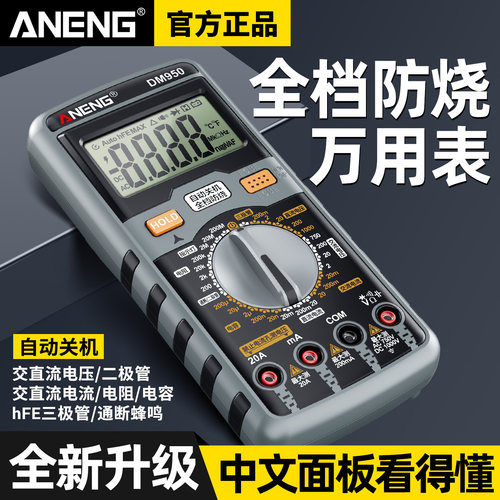 全档位防烧万用表数字高精度电工