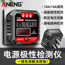 數(shù)顯插座相位儀多功能零火地線路接線漏電工電源極性檢測器10 16A