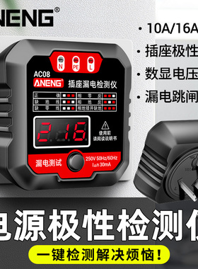 数显插座相位仪多功能零火地线路接线漏电工电源极性检测器10/16A
