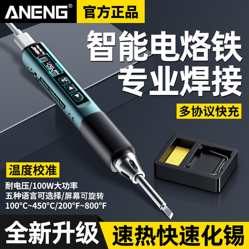 智能电烙铁便携式控温100W功率