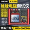 Товары от ANENG仪器仪表批发官方店