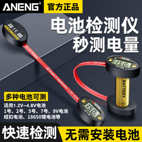 数显电池电量显示器测剩余电量