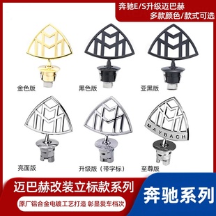 适用奔驰迈巴赫原厂车标S450 车标迈巴赫立标 S480S级GLS600改装