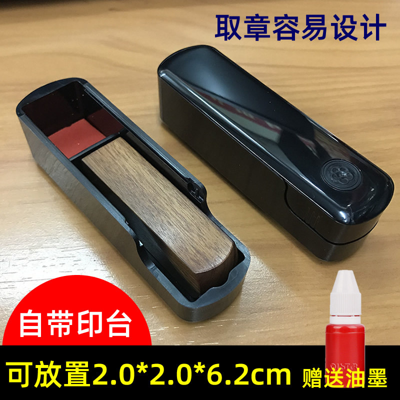 书法名字印章盒长条方形私章收纳盒法人章印鉴盒滑盖自带印泥便携