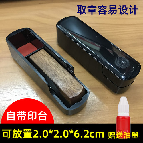 书法名字印章盒长条法人章滑盖