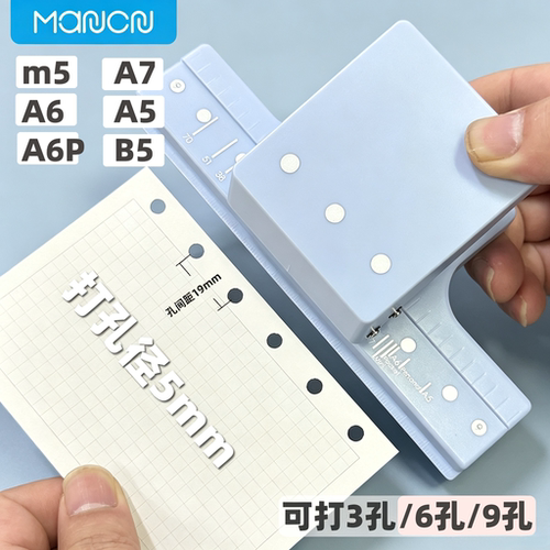 曼创3孔活页打孔器办公用品可打3/6/9孔活页本打孔机m5a6a7A5手账