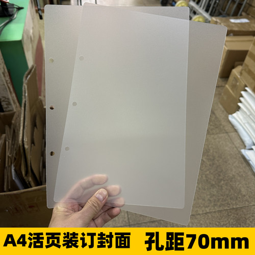 A4三孔四孔试卷活页装订透明封面
