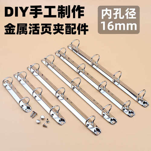 16mm活页铁圈夹三孔四孔夹