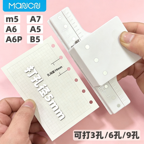 曼创5mm孔径3孔/6孔活页打孔机