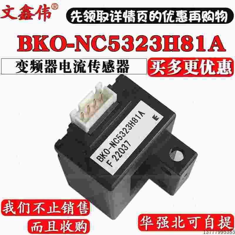 議價拍前咨詢文鑫偉適用于BKO-NC5323H81A集成電路電流傳感器芯片