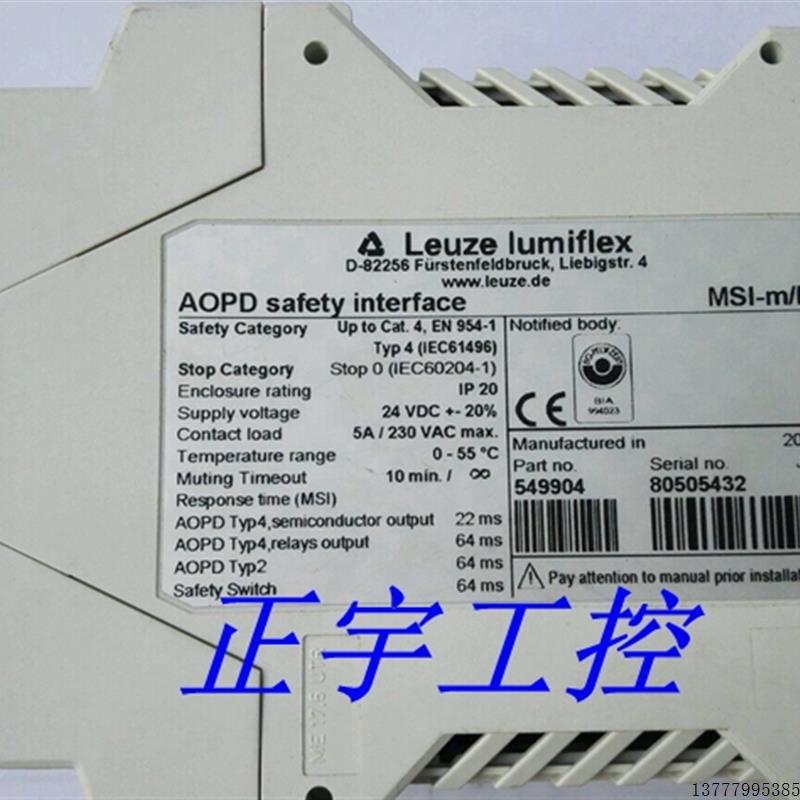 B028* Lueze lumiflex MSI-M/R安全栅 安全继电器 继电器