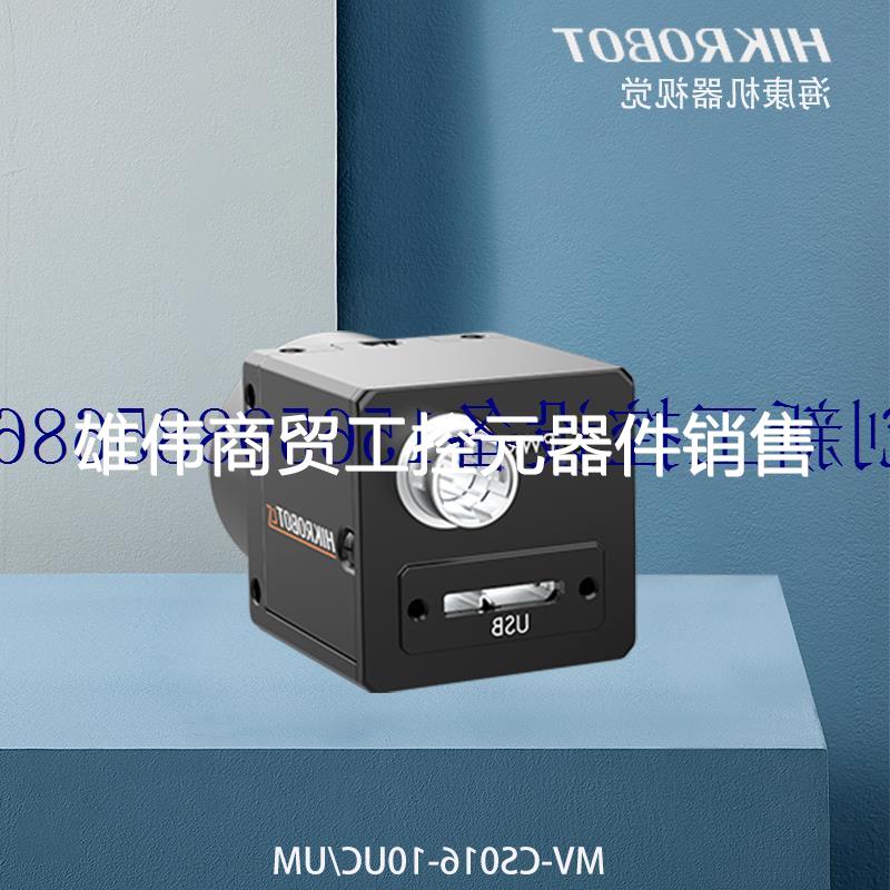 议价议价 MV-CS016-10GC/GM/UC/UM 160万像素机器视觉工议价