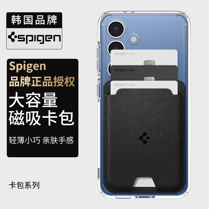 Spigen 磁吸织物卡包适用于三星S25 ultra/苹果iphone17/16/15/14/13系列强力磁吸Mag Safe便携卡包大容量