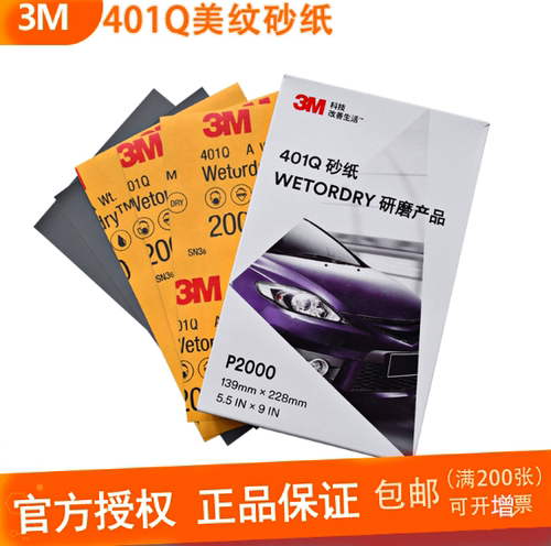 正品3M2000号砂纸 汽车划痕漆面打磨美容1500目抛光水磨砂纸401Q