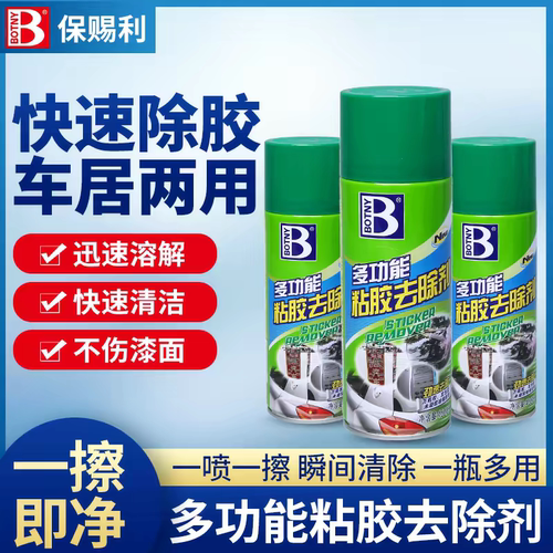 保赐利多功能粘胶去除剂汽车玻璃除胶家用双面胶不干胶清洗剂