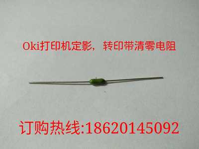 OKIC711电阻全新原装定影器清零