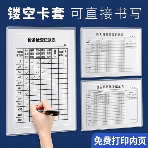 透明镂空a4镂空签到框电梯维保框