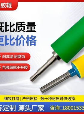 工厂定做胶辊包胶滚筒硅橡胶托辊耐温压辊订制耐磨pu聚氨酯胶辊轮
