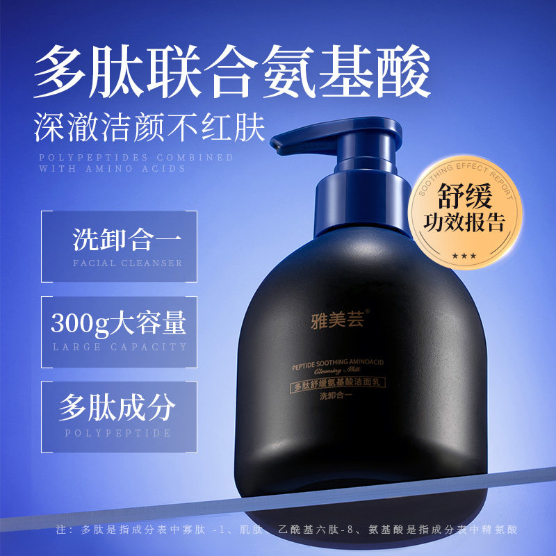雅美芸洁面乳卸妆舒缓敏感肌