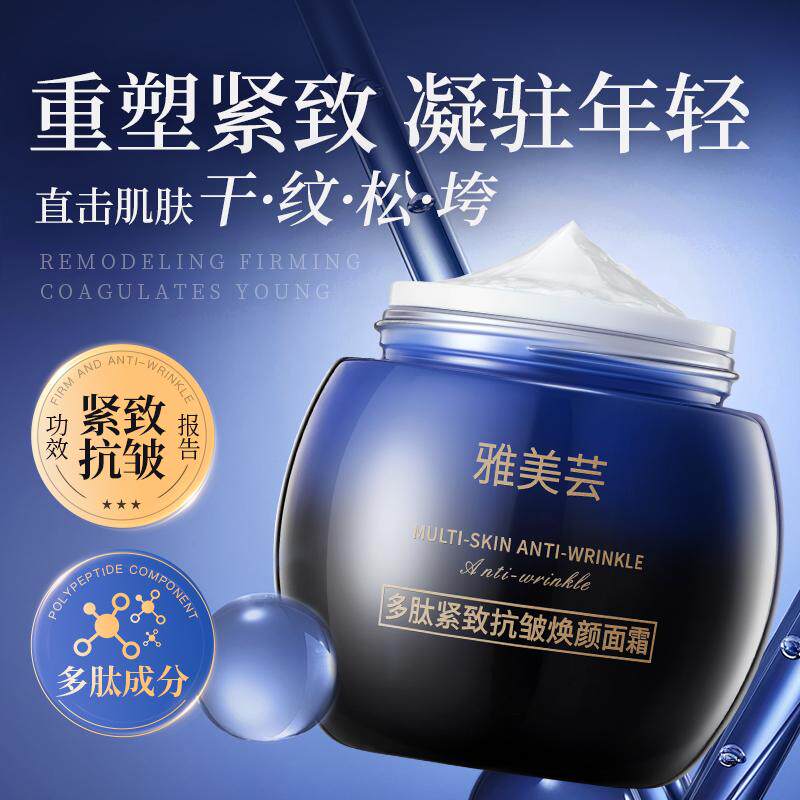 雅美芸面霜淡纹紧致油性肌肤清爽