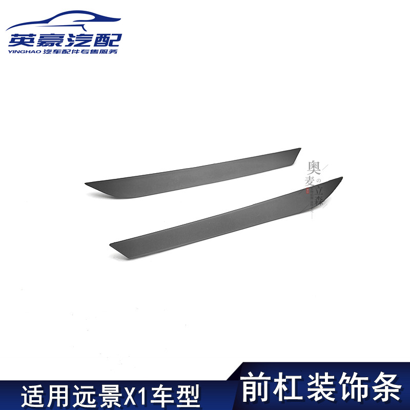 适用吉利远景X1前保险杠装饰条大灯黑色饰条装饰板护罩盖原厂专用