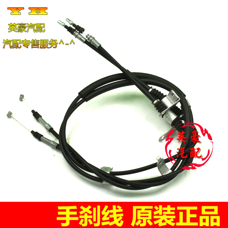 适用远景帝豪sc7英伦手刹拉线