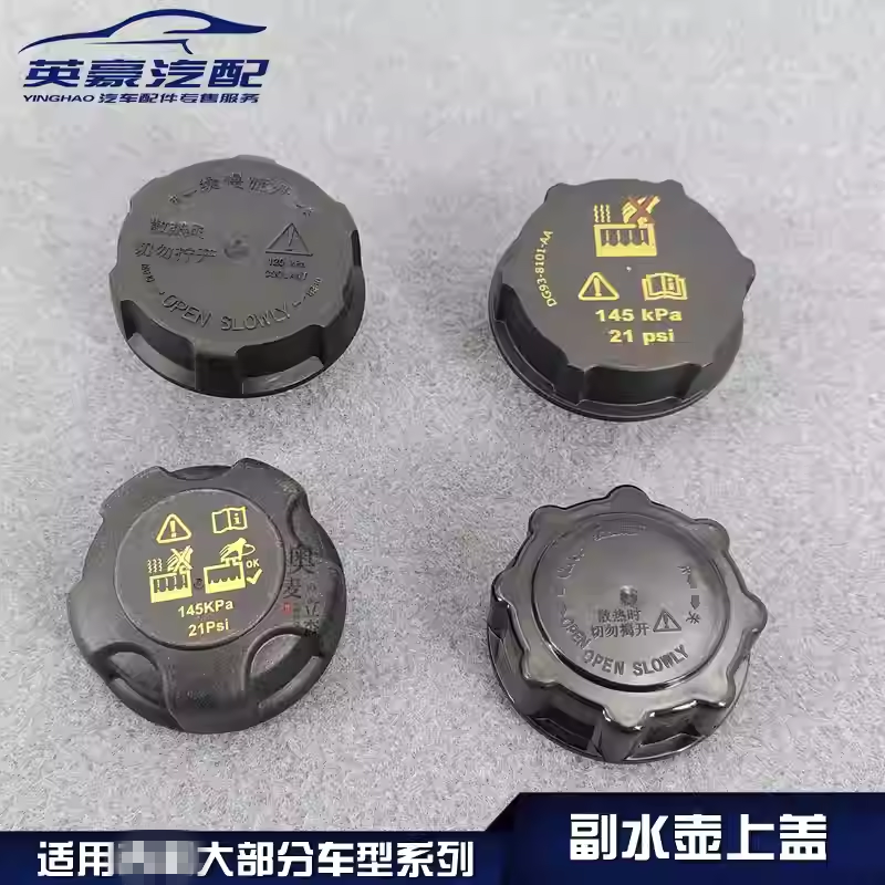 奥麦立森适用副水壶膨胀罐上盖