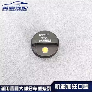 适用吉利远景帝豪博瑞远景X3远景X6豪越帝豪GS/GL缤越加机油口盖