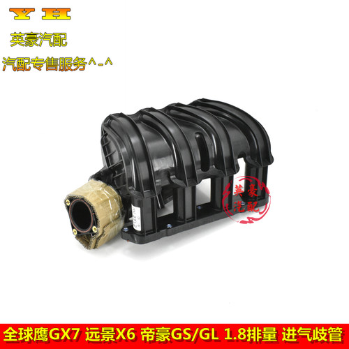 适用gx7远景进气支管歧管总成