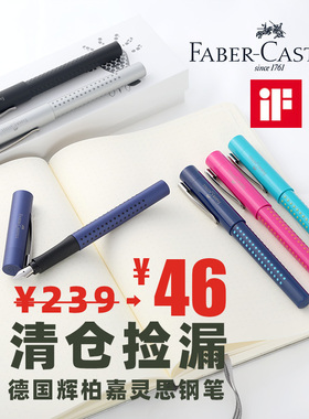 德国进口辉柏嘉faber castell灵思系列钢笔捡漏促销练字书写学生