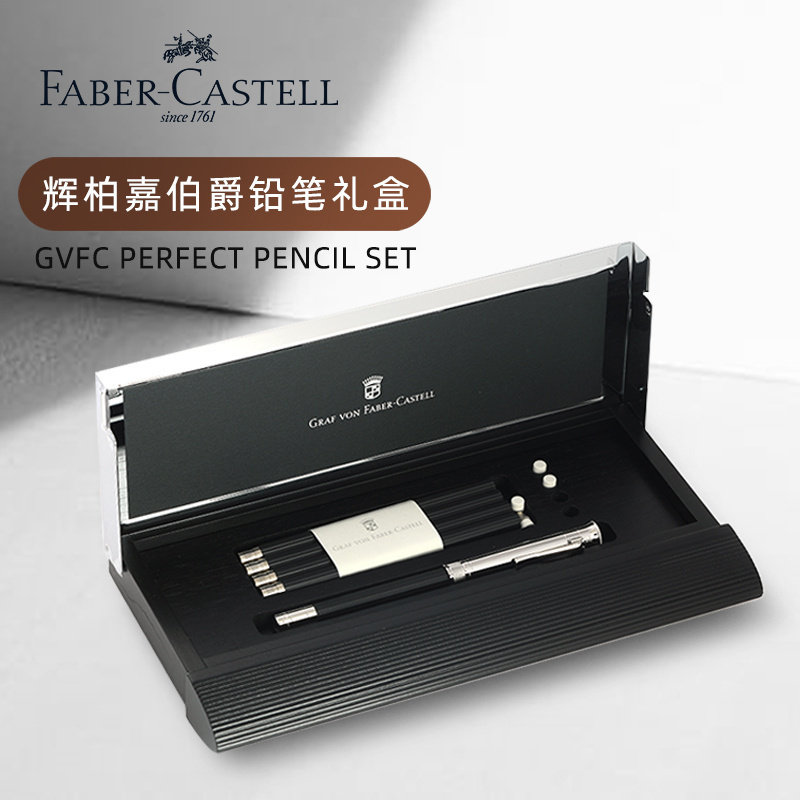 德国原装进口辉柏嘉伯爵高端系列perfect铅笔桌面套装礼盒礼品