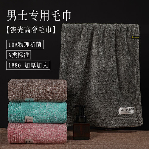 男士抗菌防臭加厚珊瑚绒毛巾