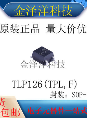 原装正品 TLP126(TPL,F) 封装SOP-4晶体管输出光耦AC,DC输入3750V