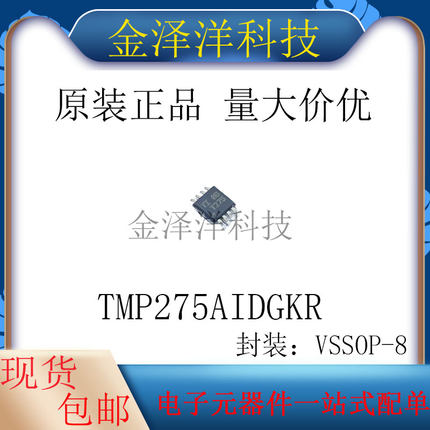 原装正品TMP275AIDGKR封装VSSOP-8温度传感器具备I²C和SMBus接口