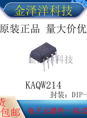 原装正品 KAQW214 封装DIP-8 固态继电器(MOS输出) 负载AC,DC400V