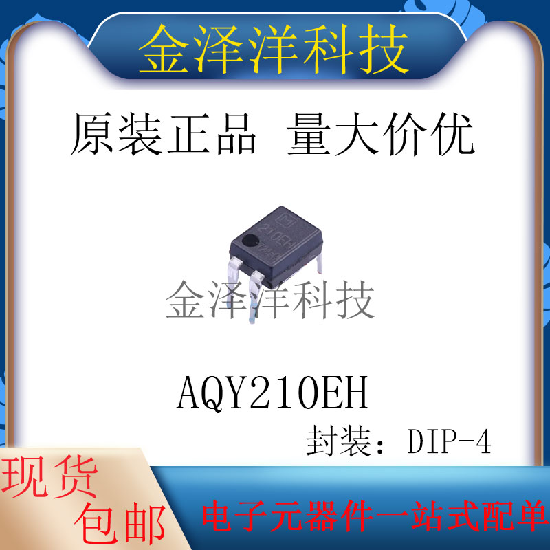 原装正品 AQY210EH 封装DIP-4 固态继电器(MOS输出)负载AC,DC350V